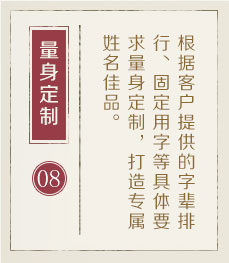 石家庄起名字好地方-起名流程八