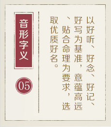 石家庄起名字好地方-起名流程五